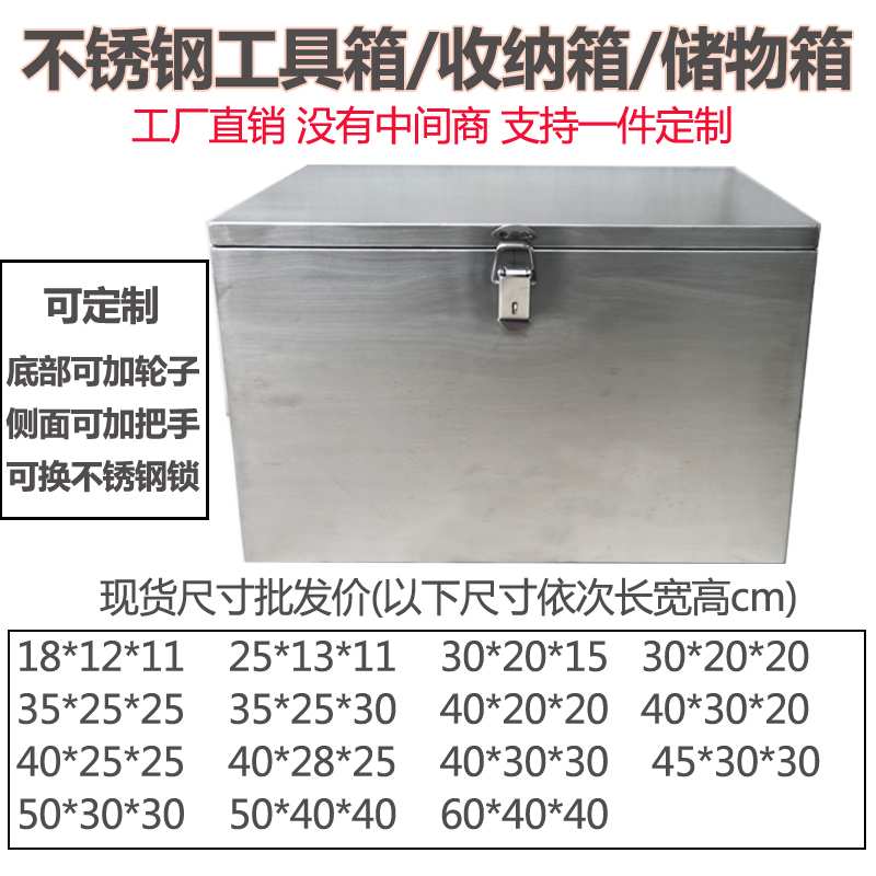 304不锈钢工具箱定 制加厚大号防水长方形周转箱储物收纳盒子定