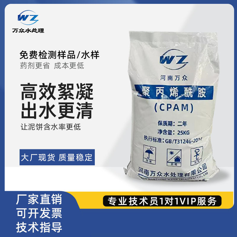 聚丙烯酰胺PAM絮凝沉淀污水处理图片