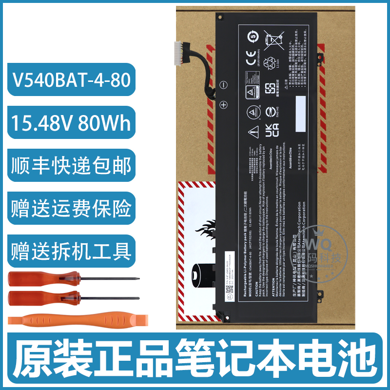 原装全新神舟七彩虹机械师 V540BAT-4-80 15.48V 80Wh 笔记本电池