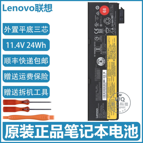 联想 Thinkpad X240 X250 X260 X270 L450 L460 L470 笔记本电池