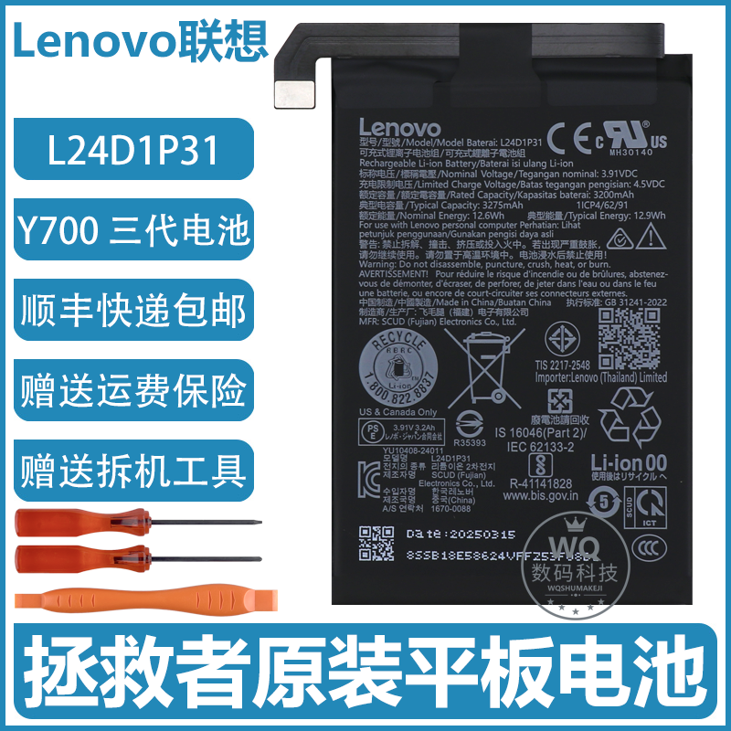 原装联想 拯救者Y700 三代/3代 TB321FU L24D1P31平板电脑电池