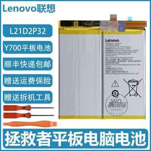 原装联想 拯救者Y700 TB-9707F/320FC 平板一代二代电池 L21D2P32