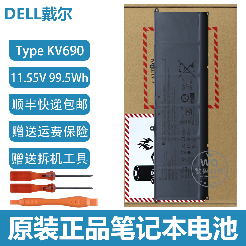 原装Dell戴尔 Precision 5680 5690 Type KV690 2M0C5 笔记本电池