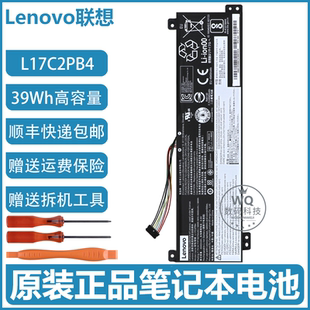 原装联想V330-14ISK/15ISK/15IKB V530-15IKB L17M2PB4笔记本电池