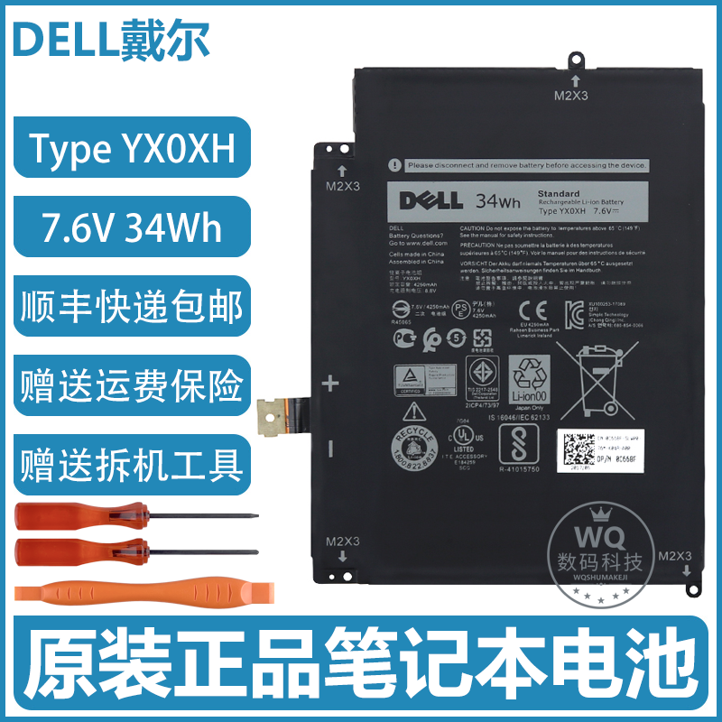原装Dell戴尔Latitude 7285 0WYCVV WYCVV YX0XH 34Wh笔记本电池