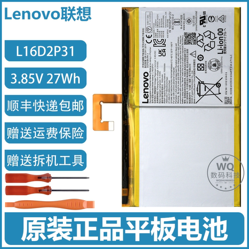 联想Tab P10 / Smart Tab P10 Tablet TB-X705F TB-X705L平板电池
