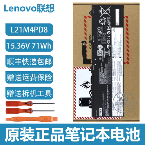 原装联想ThinkBook 16 G4+ IAP/ARA 笔记本电池L21L4PD8 L21M4PD8