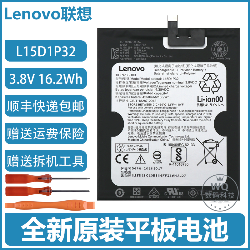 原装联想 TAB3 8 Plus TB-8703F/8703X/8703N L15D1P32 平板电池