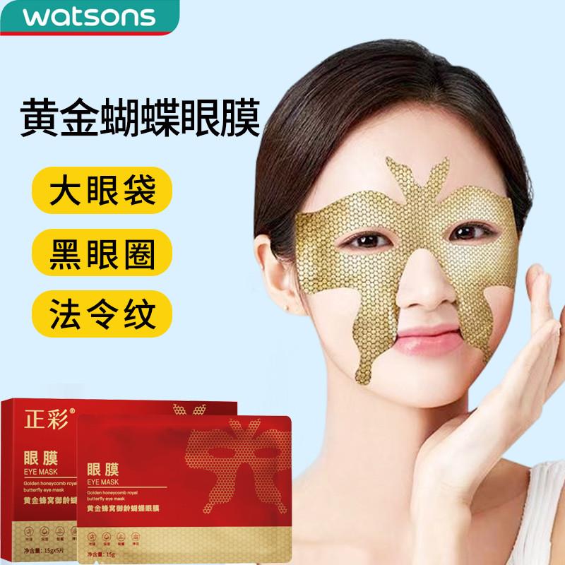 【韩国专研】蝴蝶眼膜面膜淡化黑眼圈细纹眼袋消眼贴祛眼袋神器