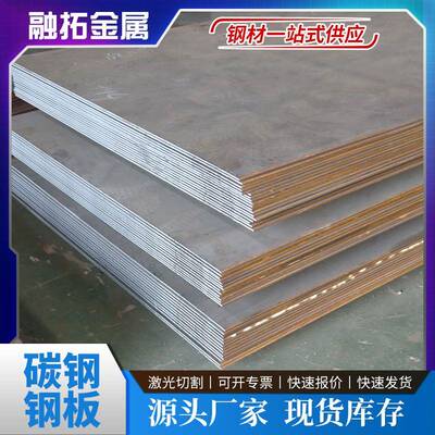 碳钢钢板Q235Q345B碳钢普板耐磨钢板激光切割加工碳钢中厚板