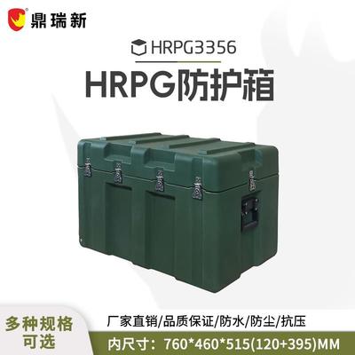 安全防护箱、滚塑箱HRPG3356厂家直销