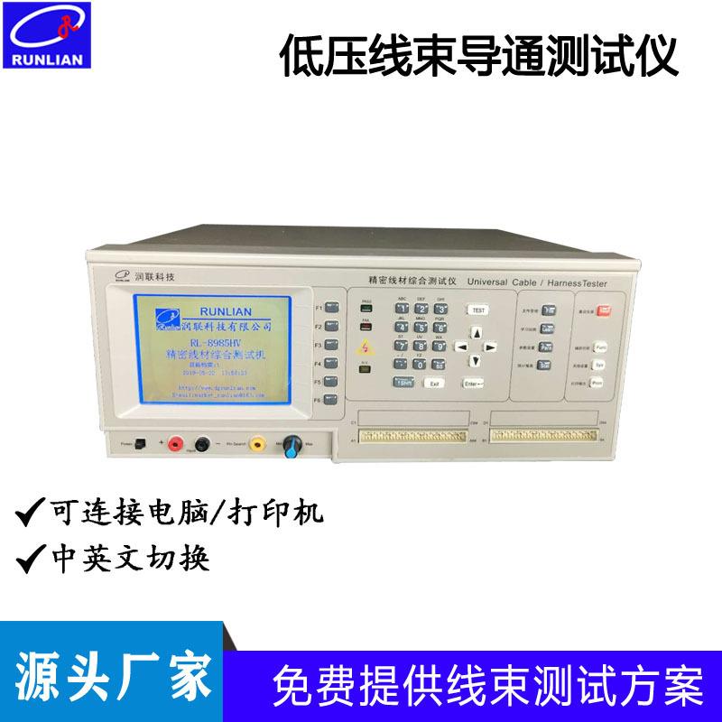 厂家直销汽车电器线束检测仪RL-580低压导通线材测试仪