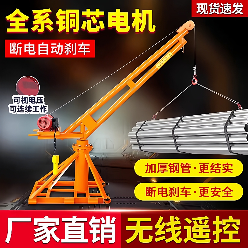 无线遥控吊机家用电动葫芦起重吊粮/吊砖220V装修室外小型提升机