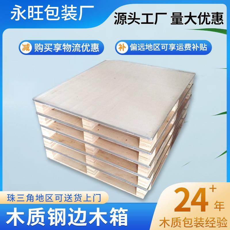 物流钢边木箱大型设备运输木箱木质包装箱围板箱可出口包装箱子,包装,塑料托盘,淘宝优惠券,粉丝福利购,淘宝优惠卷