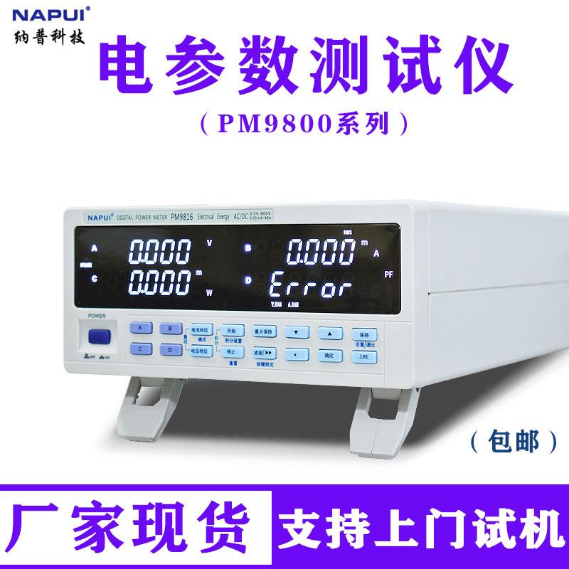 厂家小电流谐波数字功率计PM9805/PM9806/PM9808电参数测试仪