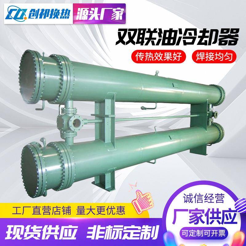 双联油冷却器供应双联列管式冷却器润滑系统冷凝器列管式油冷却器