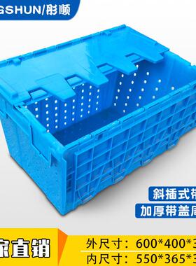 带孔斜插式物流箱斜插框子水果蔬菜塑料筐带盖蓝色胶框周转筐