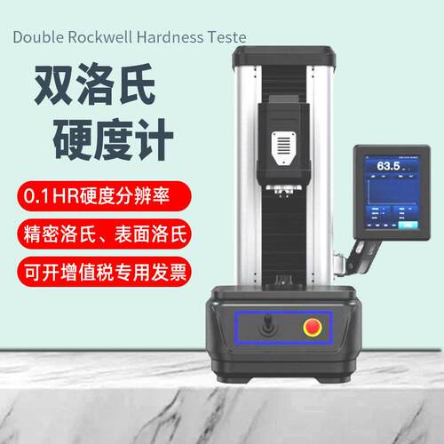 全自动洛氏硬度计100MSHR-150表面洛氏双洛氏硬度仪布氏维氏硬度