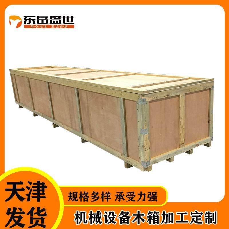 天津厂家机械设备运输包装木箱量大从优源头工厂,包装,塑料托盘,淘宝优惠券,粉丝福利购,淘宝优惠卷