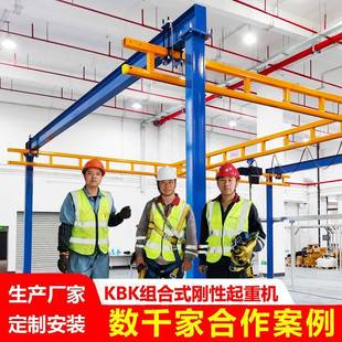 kbk起重机行车吊车柔性轨道轻型起重机刚性铝轨起重搬运机