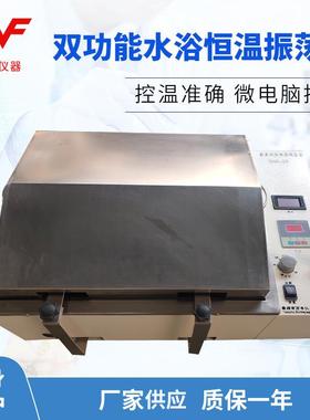 供应SHA-2A双功能数显水浴恒温振荡器实验室用小型恒温振荡摇床