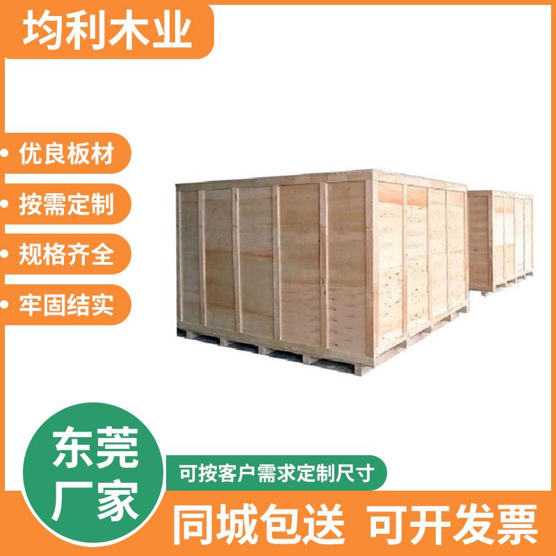 虎门厂家大型木包装箱熏蒸包装箱胶合板机器设备木箱海运周转木箱