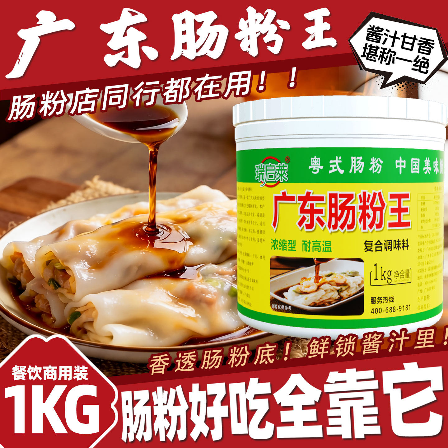 广东肠粉王1kg肠粉调料酱汁增香