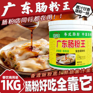 广东肠粉王瑞启莱肠粉调料酱汁增香膏摆摊商用浓香型食品用香精