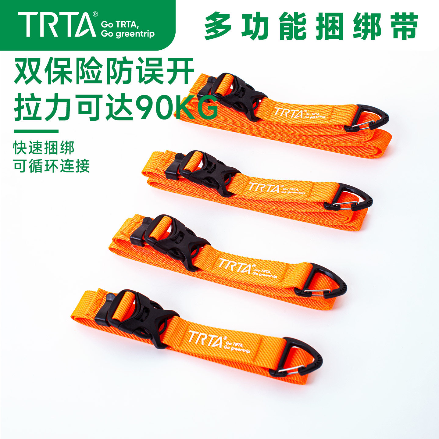 TRTA多功能双保险捆绑带