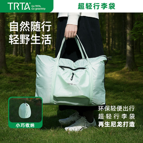 TRTA环保超轻行李袋防水大容量