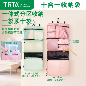 TRTA超轻多合一防水旅行收纳挂袋