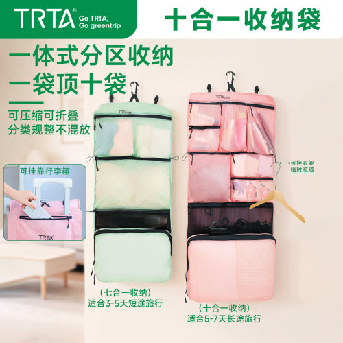 TRTA超轻多合一防水旅行收纳挂袋
