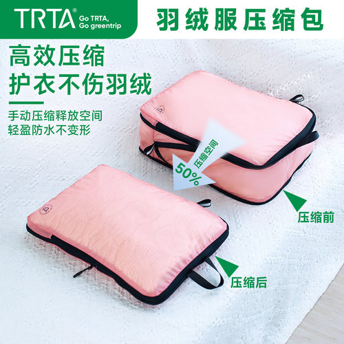 TRTA超轻羽绒服压缩包