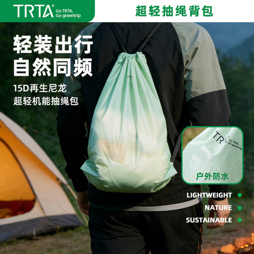 TRTA超轻户外抽绳背包防水环保