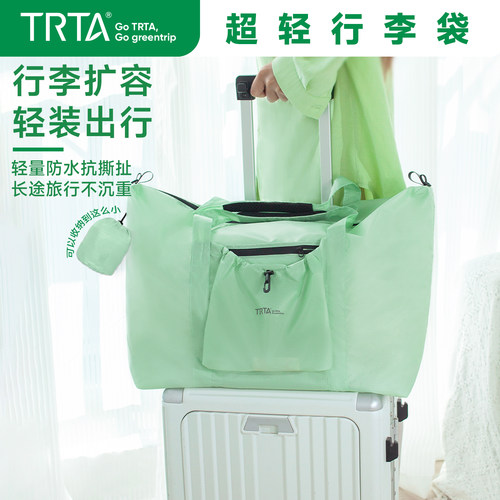 TRTA环保超轻行李袋防水多功能