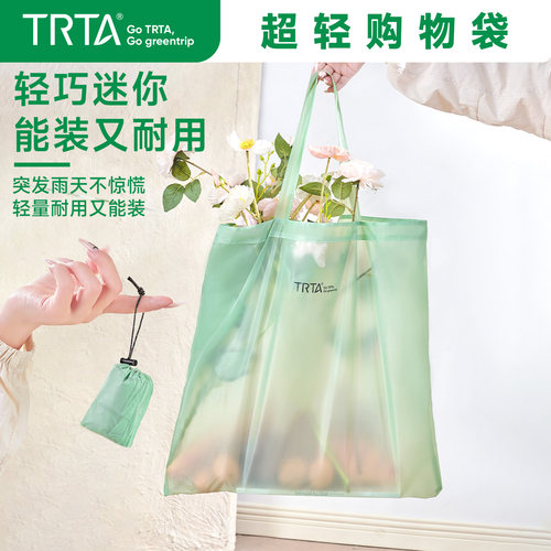 TRTA再生尼龙超轻折叠防水购物袋