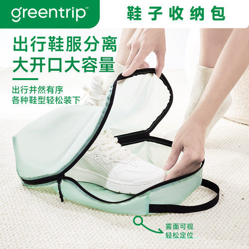 GreenTrip-大开口鞋子收纳包防水