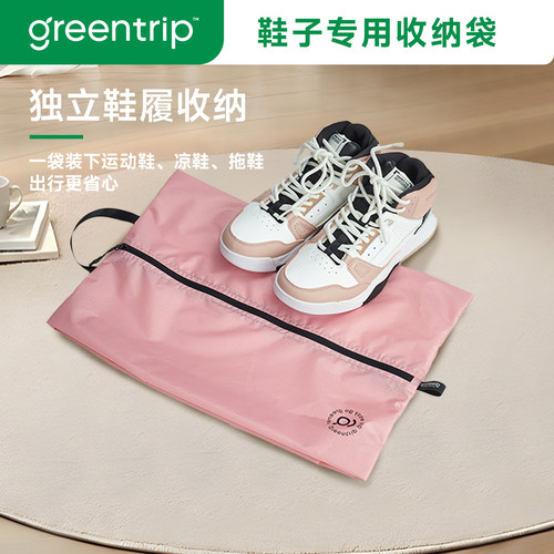 GreenTrip旅行鞋子收纳袋防水