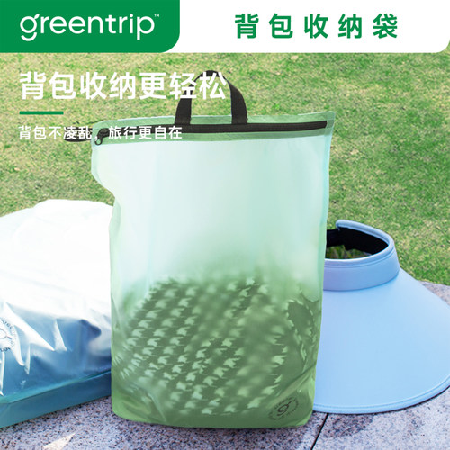 GreenTrip旅行背包收纳袋束口