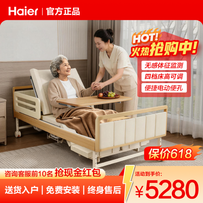 海尔护理床电动床老人睡眠监测家用保健起背翻身便孔包安装CB03