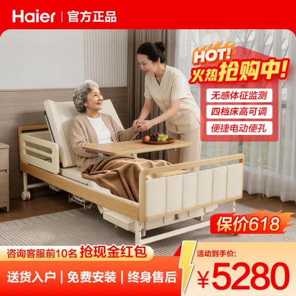 海尔护理床电动床老人睡眠监测家用保健起背翻身便孔包安装CB03