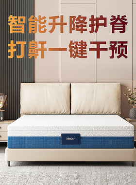 海尔P801智能电动床垫升降睡眠监测防打鼾家居床垫 HJU0-P801WU1