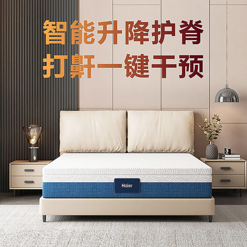 海尔P801智能电动床垫升降睡眠监测防打鼾家居床垫 HJU0-P801WU1