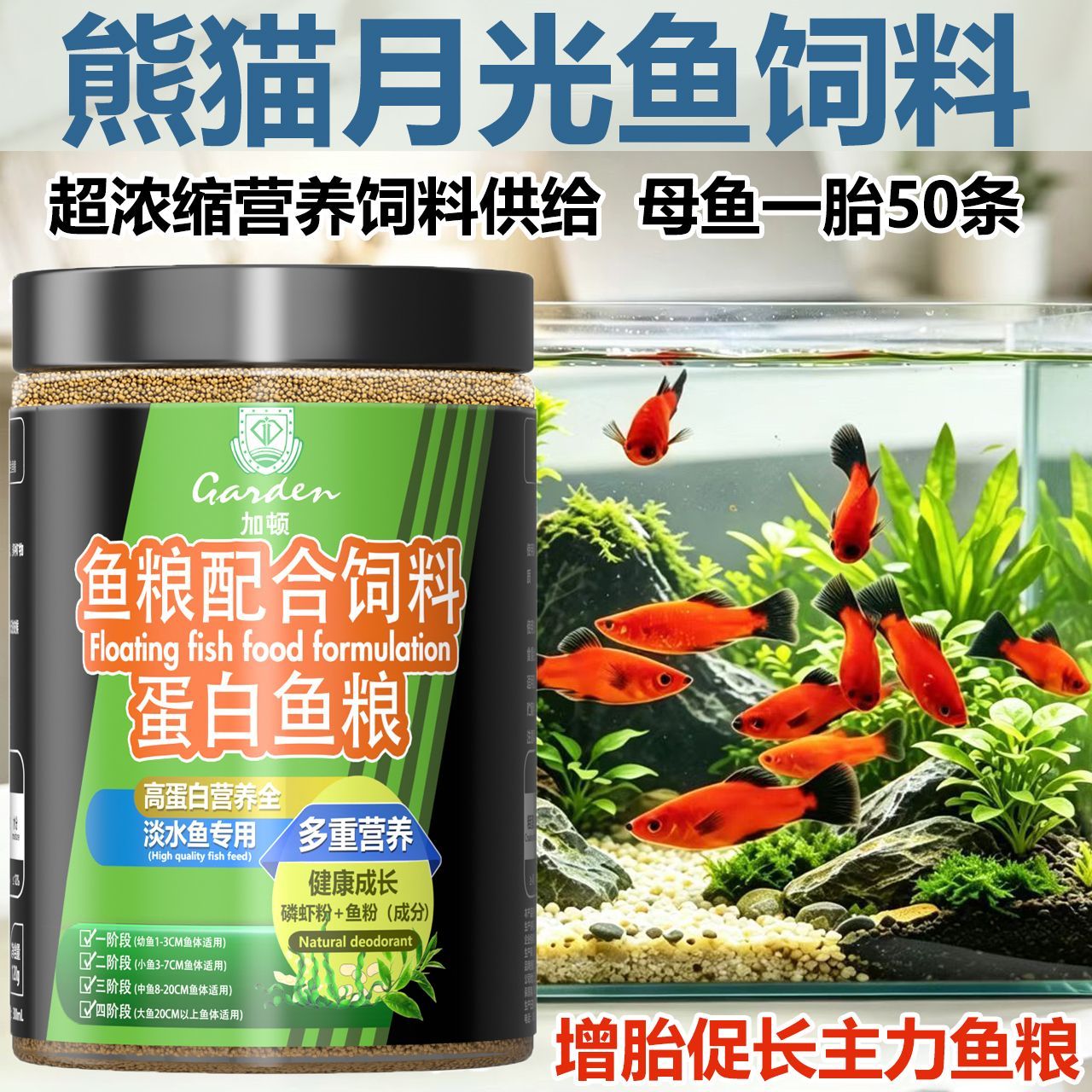 熊猫鱼饲料月光鱼高蛋白鱼粮小颗粒观赏鱼热带鱼专用上浮小型鱼食