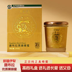 新疆伊犁唐布拉黑蜂蜂蜜高档礼盒正宗送人佳品送礼真蜂蜜