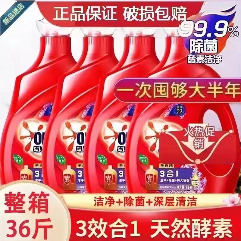 奥妙洗衣液3kg*4瓶24斤整箱批薰衣草三合一除菌除螨持久留香正品