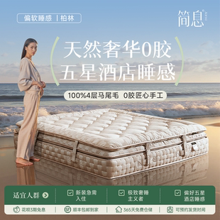 简息柏林手工床垫家用高端马尾毛0胶0甲醛新西兰进口羊毛弹簧床垫
