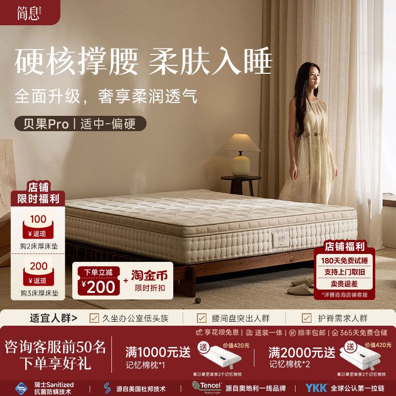 简息贝果Pro二代适中-偏硬0胶四叶草独立袋弹簧床垫