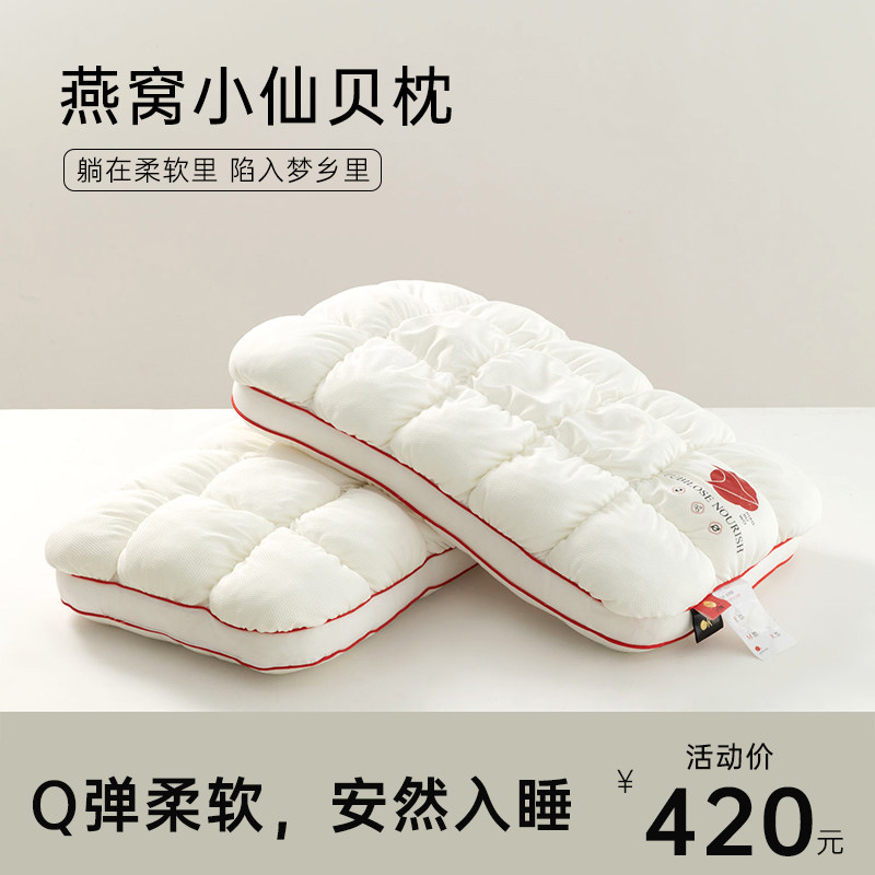 燕窝小仙贝双面睡感成人枕头