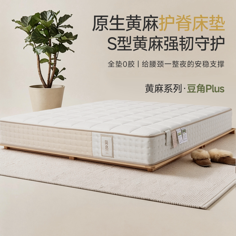 黄麻床垫【豆角Plus】独立袋弹簧床垫护脊0胶双人床